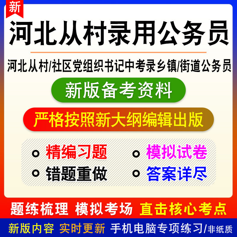 2026年河北省从村社区党组织书记中考录乡镇街道公务员考试真题库