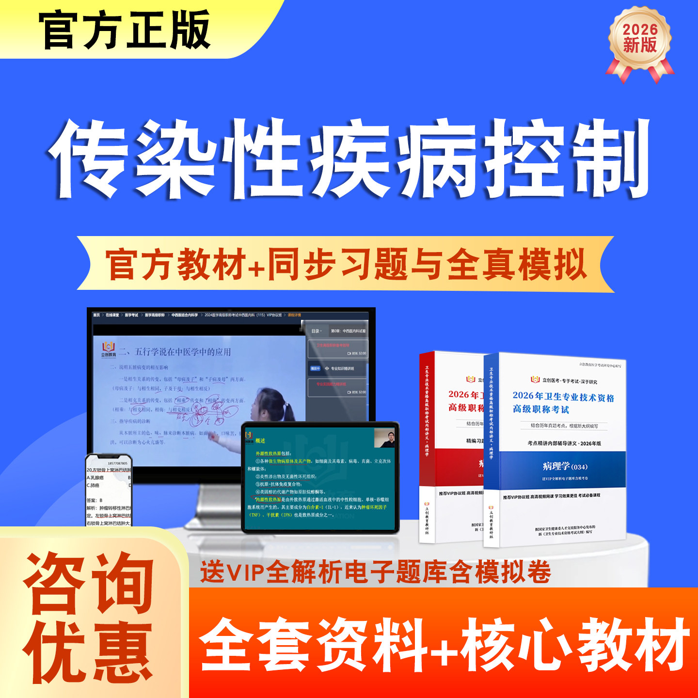 传染性疾病控制2026年卫生高级职称考试题库网课教材正高副高真题