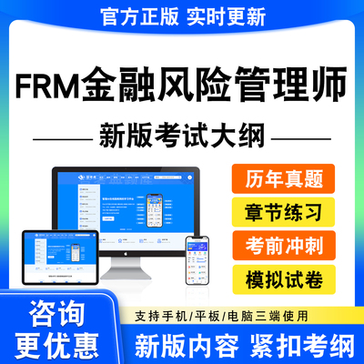 2026FRM金融风险管理师考试题库资料FRM一级二级历年真题模拟试卷