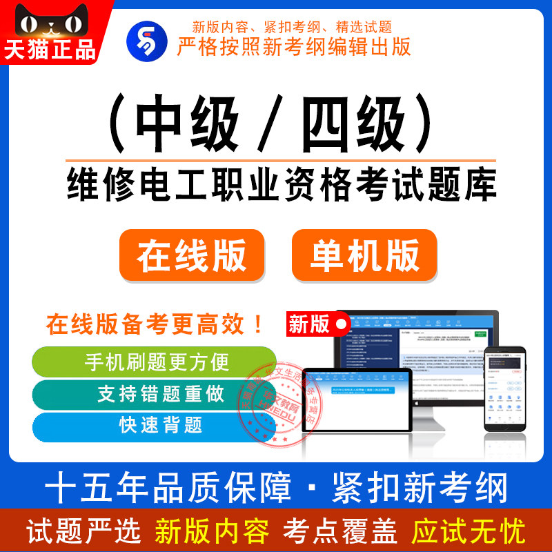 四级维修电工2026维修电工(中级/四级)职业资格考试非教材视频