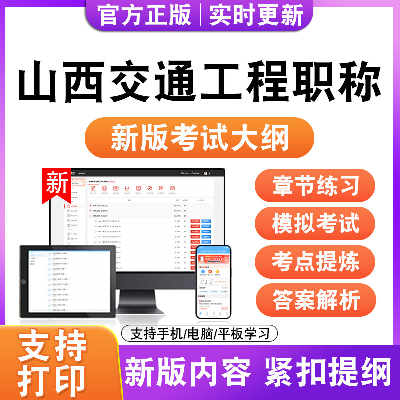 2026山西交通工程职称考试题库筑路机械水运工程汽车运用地方铁路