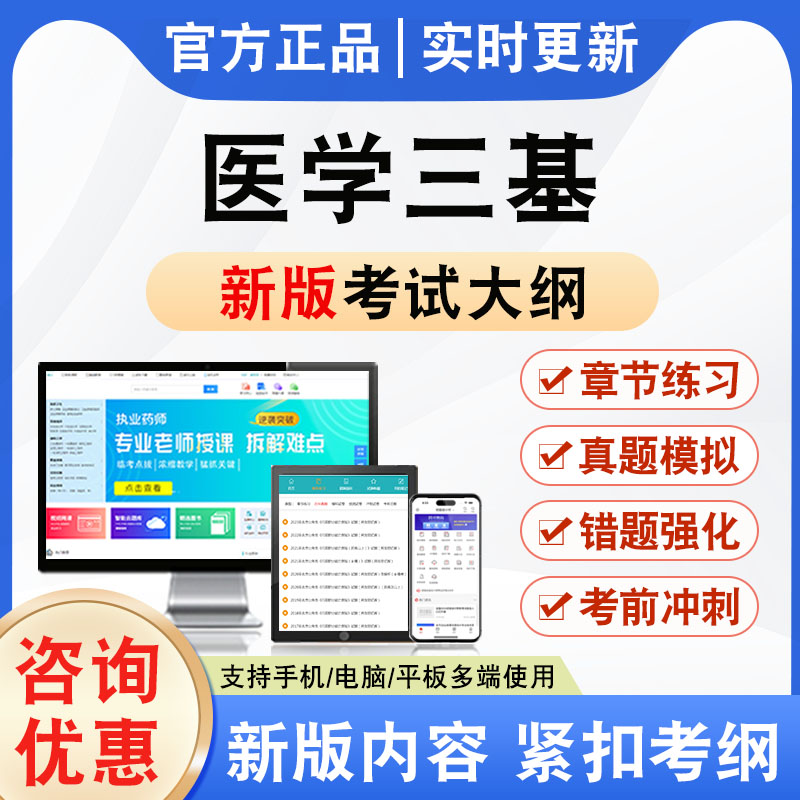 2026年医学三基训练题库非教材考试书视频课程章节练习模拟卷习题