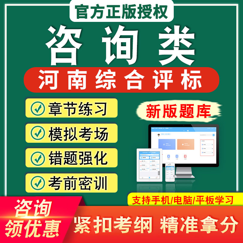 咨询类2026年河南省综合评标专家入库考试题库资料历年真题模拟卷