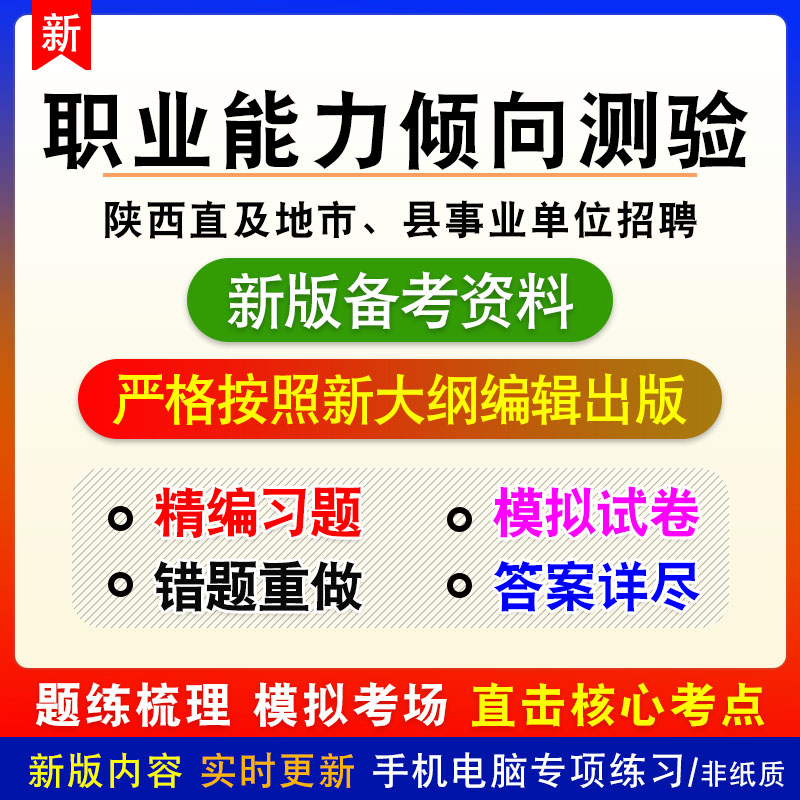 2026年陕西省直及地市县事业单位招聘考试非教材真题模拟卷习题
