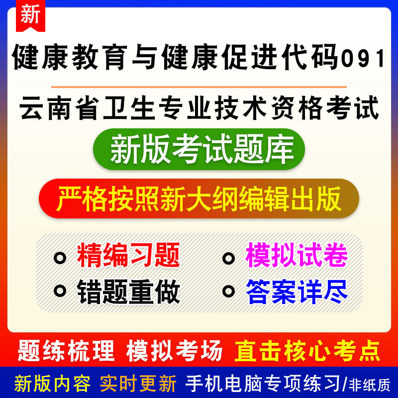 2026年云南省卫生专业技术资格卫生高级职称考试备考模拟练习题库