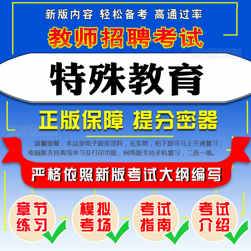 2026年教师招聘考试(特殊教育)题库教育基础知识历年真题模拟卷