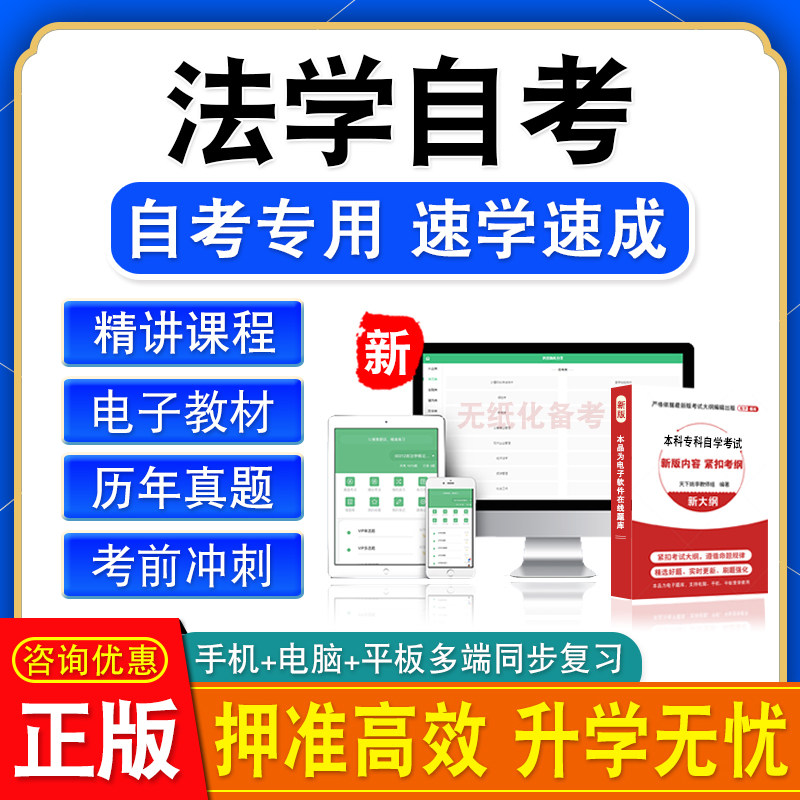 2026年法学自考本科专科考试真题库视频课程保险法劳动法国际私法