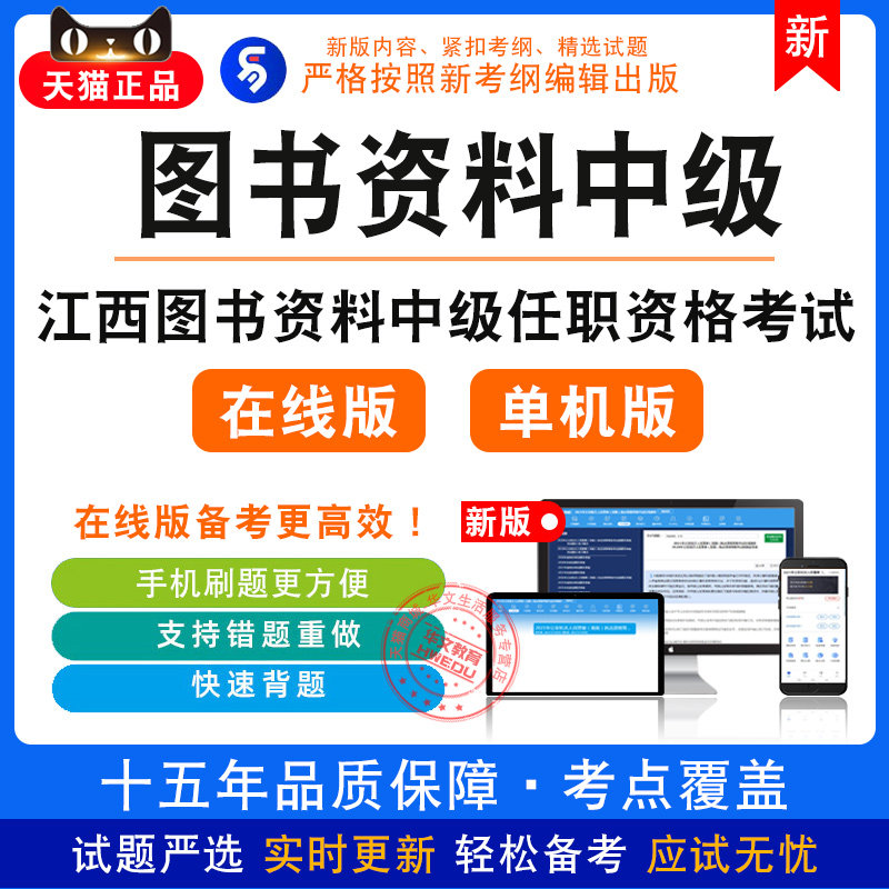 2026江西图书资料中级专业技术职务任职资格考试题库资料非教材书