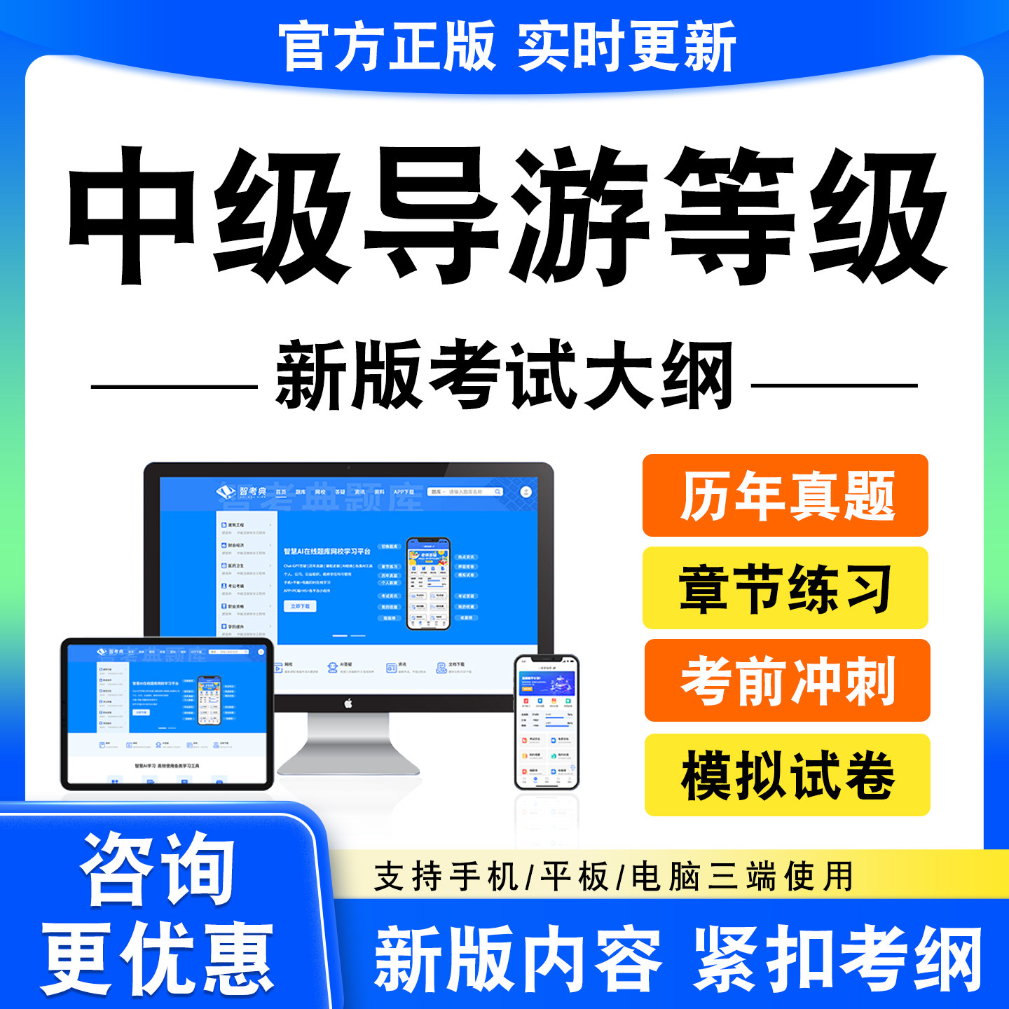2026中级导游等级考试题库资料章节练习题集非教材书真题模拟试卷