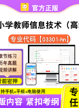 03301-hn中小学教师信息技术（高级）2026自考本科专科考试真题