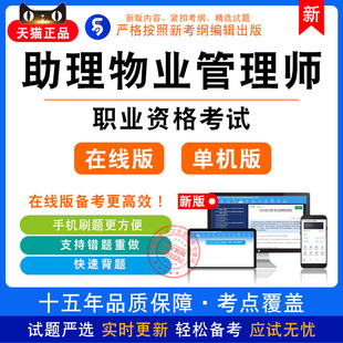 2026助理物业管理师国家三级职业资格考试人社部非教材真题模拟卷