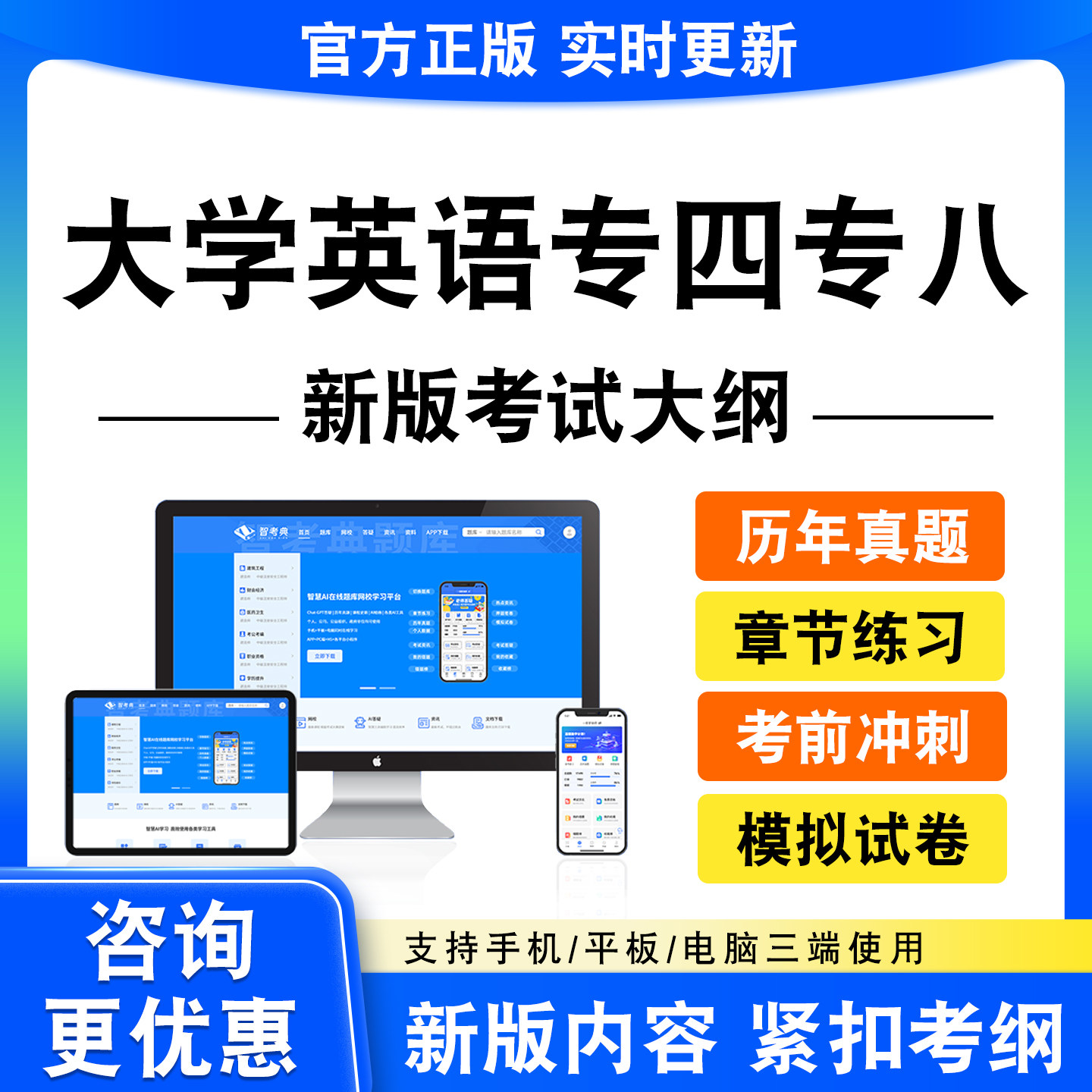 2026大学英语专四专八考试题库资料英语专业八级非教材书真题试卷