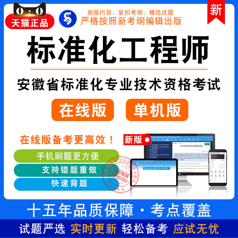 安徽省标准化工程师资格培训考试题库标准化综合应用基础知识真题