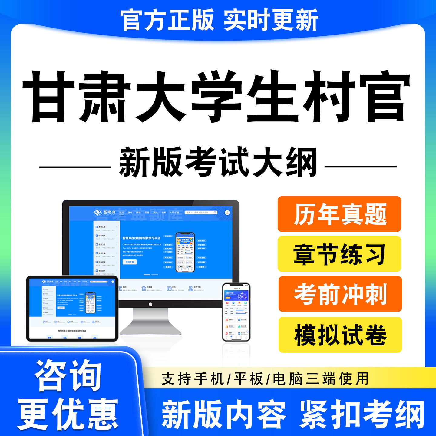 2026甘肃大学生村官考试题库村官笔试村官面试真题模拟试卷新大纲