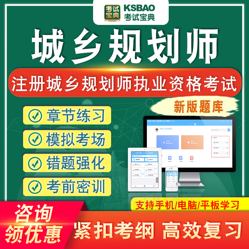 2026注册城乡规划师真题库注规国土空间规划原理习题密卷模拟考场
