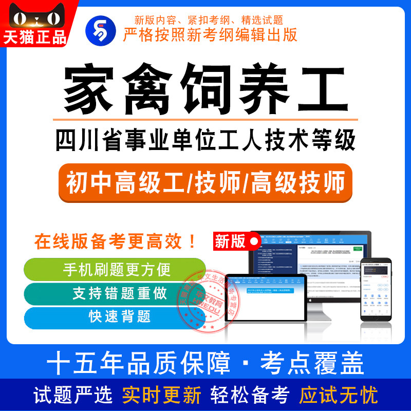 家禽饲养工2026四川事业单位工人技术等级考试题库非教材书真题库