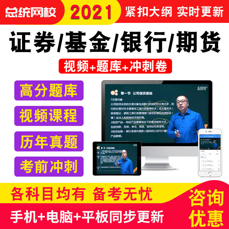 2026基金证券银行期货从业资格证考试题库网课视频课程教材真题卷