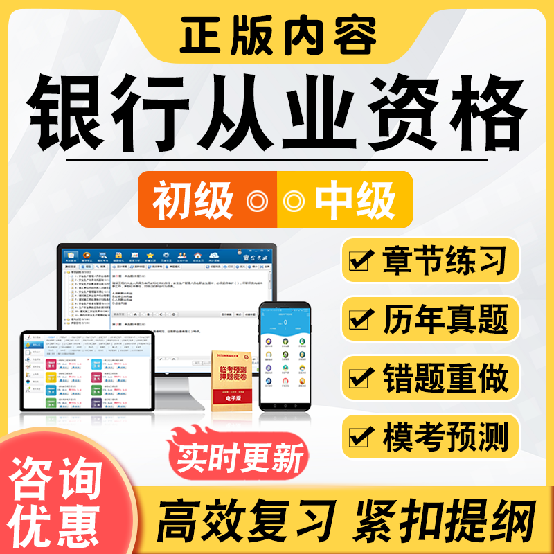 2026初级中级银行从业资格证考试题库法律法规与综合能力历年真题