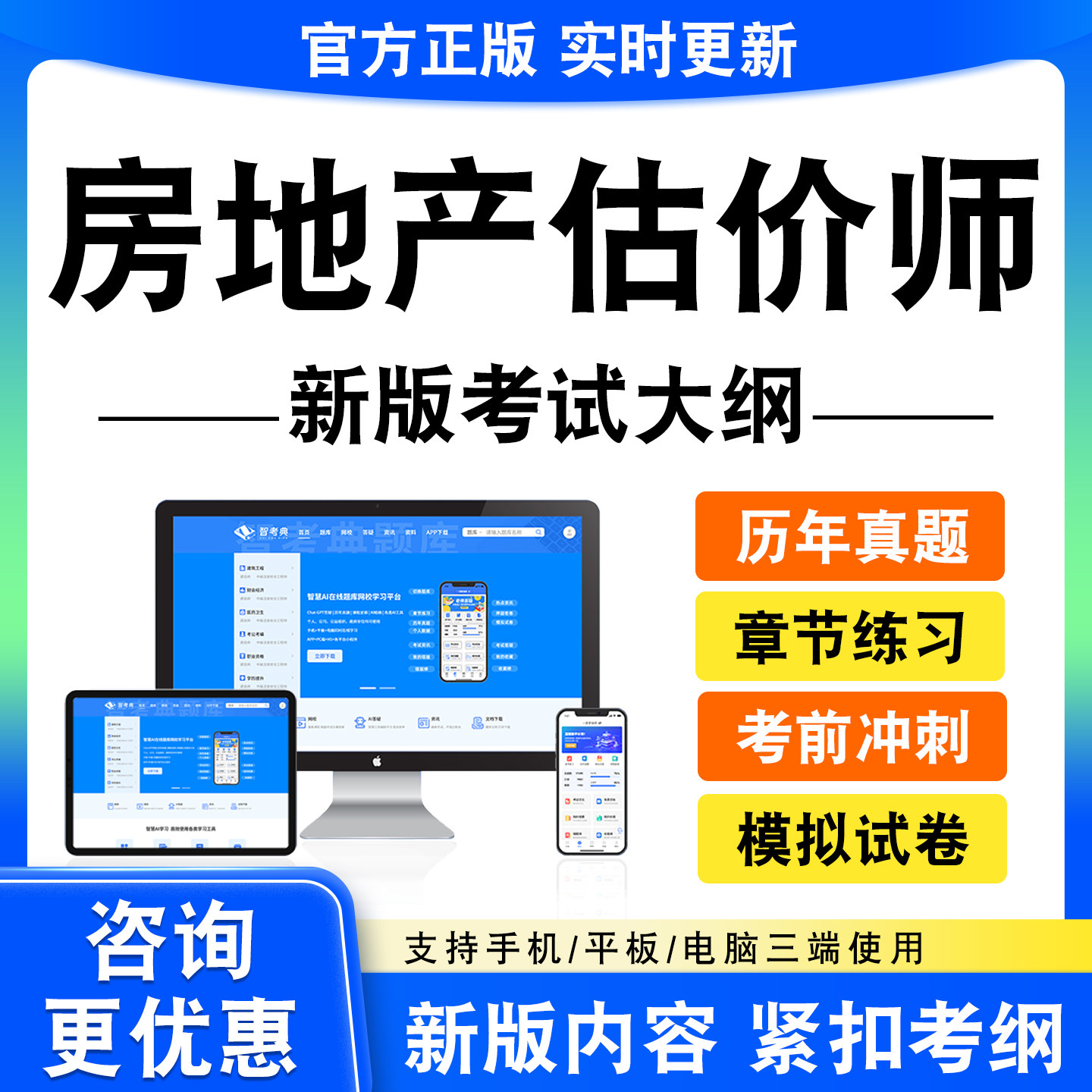 2026房地产估价师考试题库房地产案例与分析基本制度与政策真题