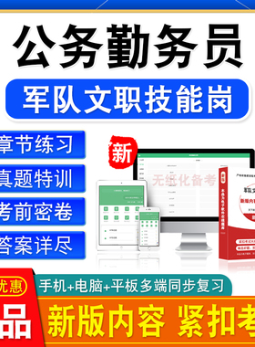 公务勤务员2026年陆军武警联勤保障部队军队文职技能岗招聘考试
