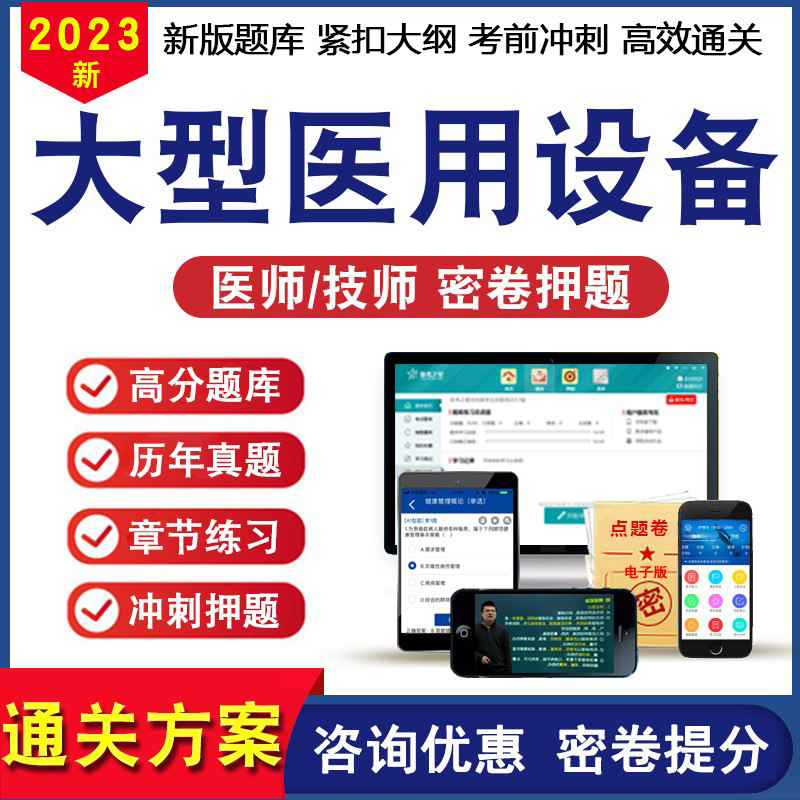 2026大型医用设备上岗证MRI/CDFI/CT/LA医师技师核医学考试真题库