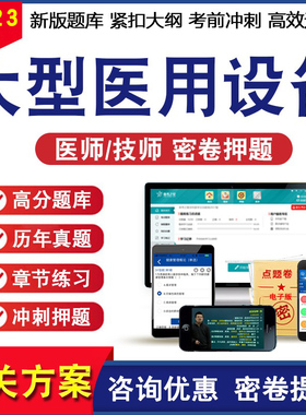 2026大型医用设备上岗证MRI/CDFI/CT/LA医师技师核医学考试真题库