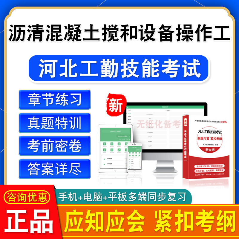 沥清混凝土搅和设备操作工2026河北工勤初中高级工技师应知应会