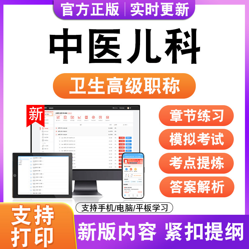中医儿科2027卫生高级职称主治医师护师技师考试真题正高副高题库