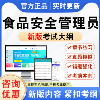 2025年食品安全管理员备考题库非教材真题章节练习模拟卷习题