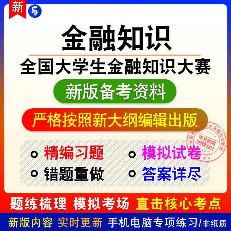 2025年全国大学生金融知识大赛非教材真题章节练习模拟卷习题
