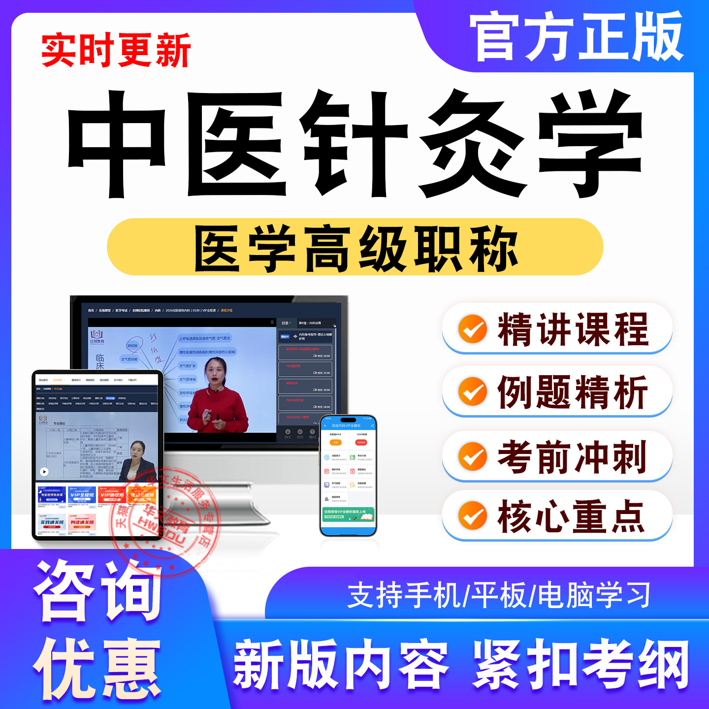 中医针灸学正高副高2026卫生高级考试题库视频课程非教材书真题卷