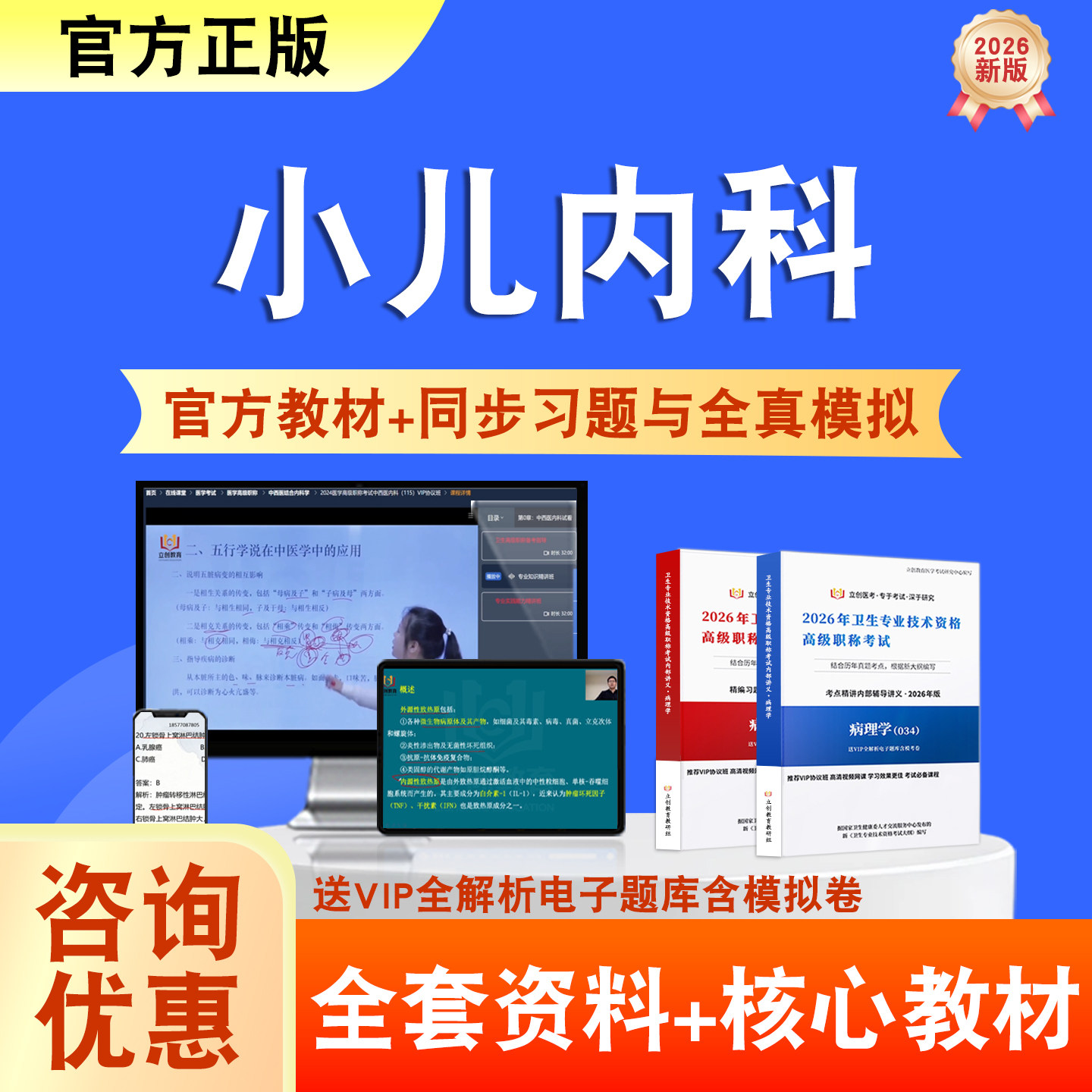 小儿内科2026年卫生高级职称考试题库网课教材正高副高历年真题