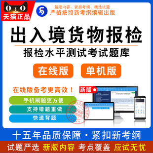 2024年报检水平测试考试题库 非教材考试书（出入境货物报检）