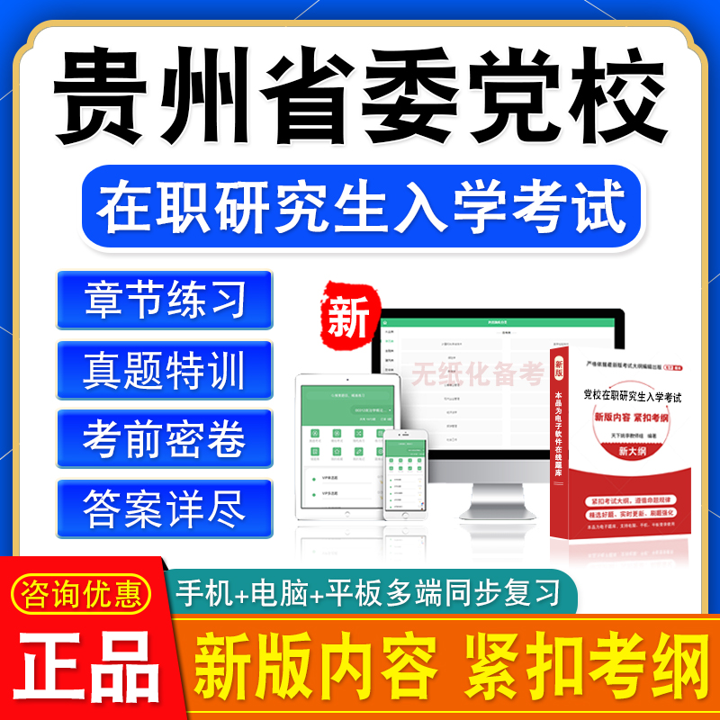 2024贵州省委党校在职研究生入学考试政治学理论应急管理法学专业