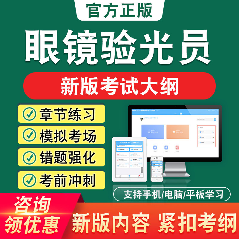 眼镜验光员职业技能等级鉴定初中高级新版章节练习模拟考试题库