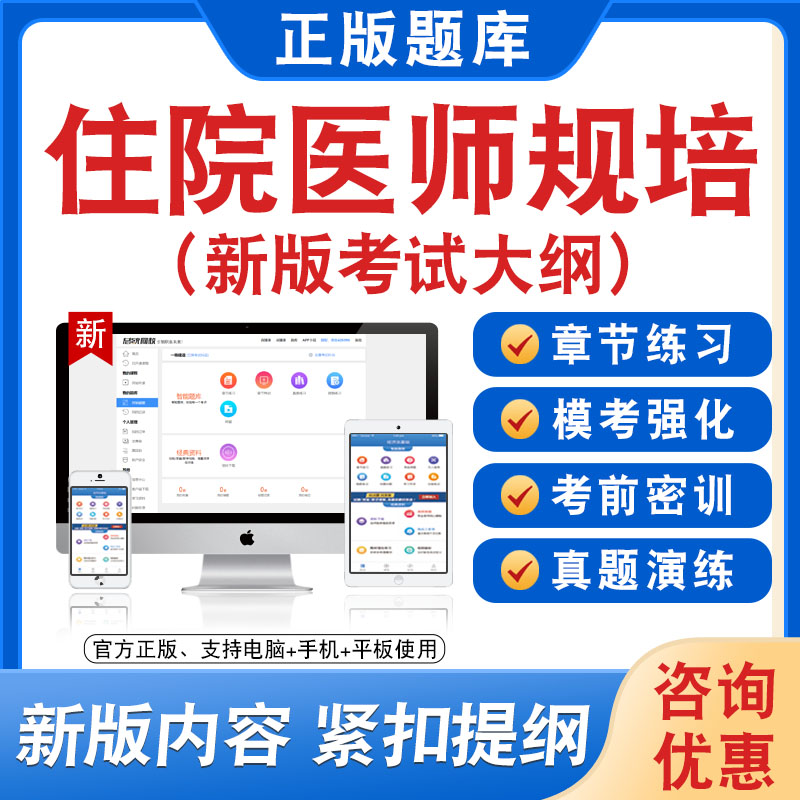 2026年住院医师规培考试题库非教材真题章节练习模拟卷习题