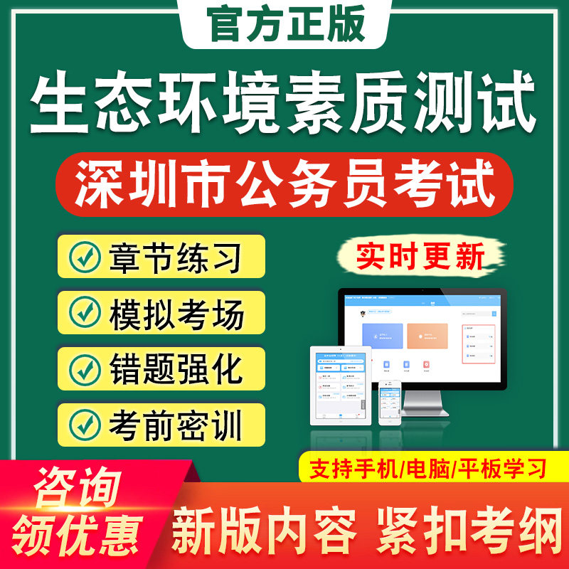 生态环境素质测试2027年广东深圳公务员考试题库历年真题模拟试卷