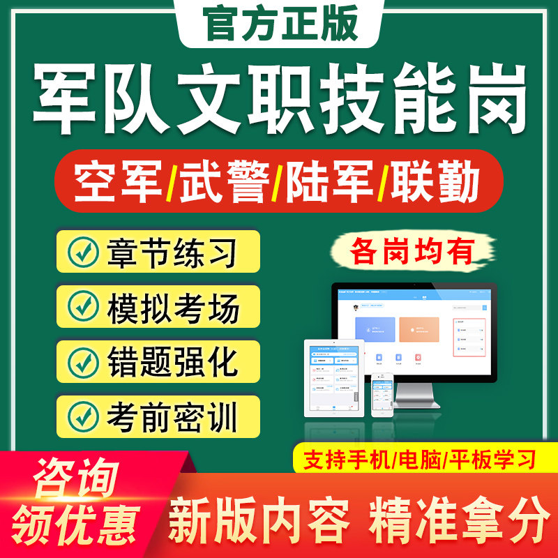 军队文职技能岗联勤陆军空军武警真题炊事员油料保管员司机检修工 - 实物图