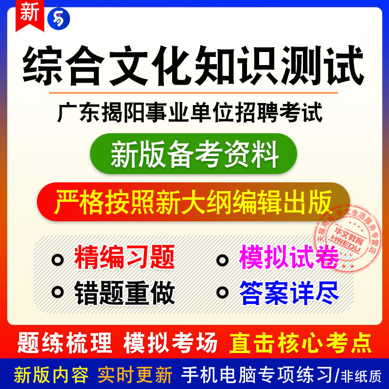 2026年广东省揭阳市招聘事业单位工作人员考试综合文化知识测试