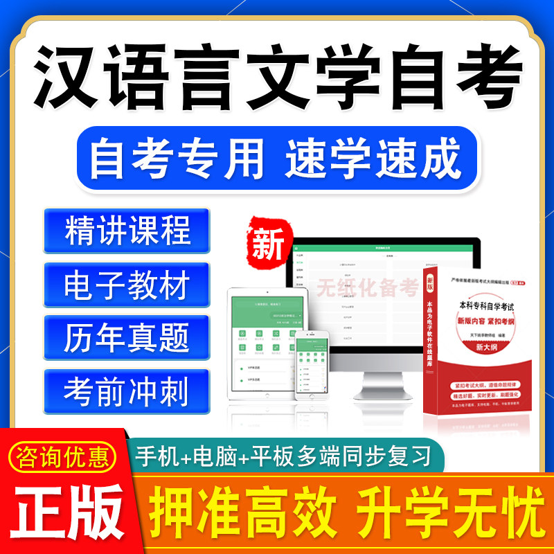 2026汉语言文学自考本科专科考试真题库视频课程宋词研究文学概论