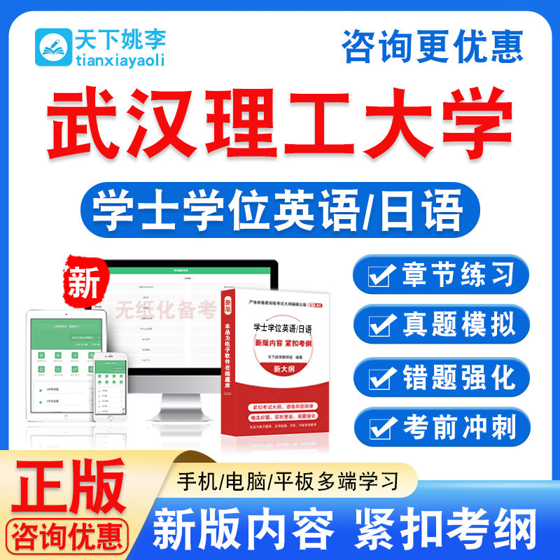 武汉理工大学2026自考成考学士学位英语日语水平考试真题视频课程