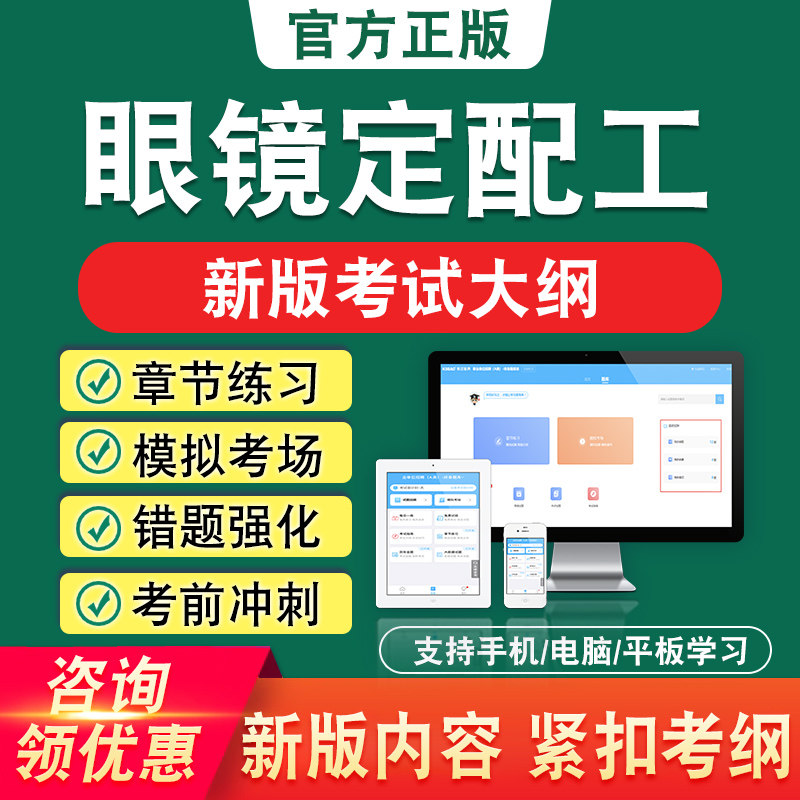 眼镜定配工职业技能等级鉴定初中高级新版章节练习模拟考试题库