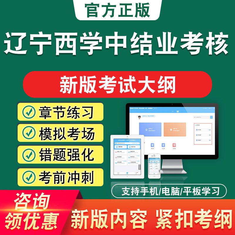 辽宁省西医学习中医骨干人才培训结业考核新版章节练习模拟考题库