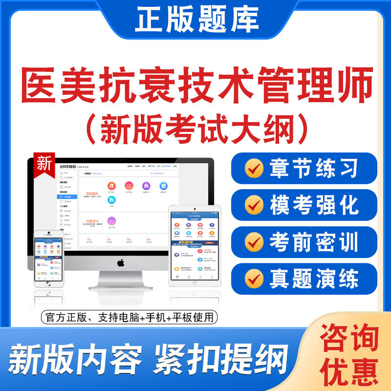 2026年轻医美科技抗衰技术管理师考试题库软件非教材书真题