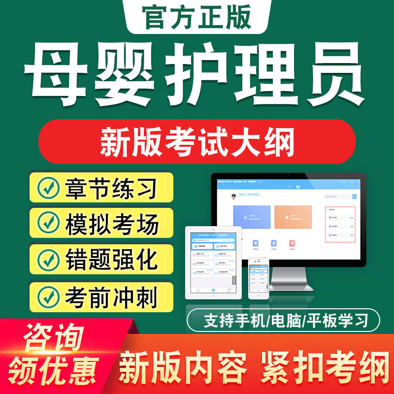 母婴护理员职业能力鉴定考试中级高级新版章节模拟题库非教材课程