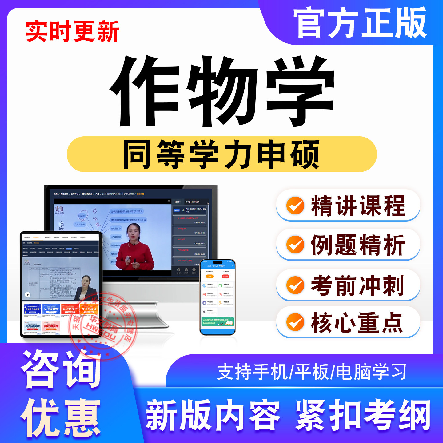 作物学2026同等学力申硕考试题库视频课程讲义习题新大纲模拟试卷