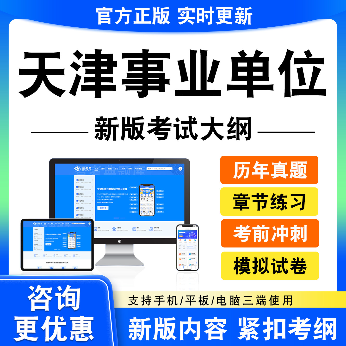2026年天津事业单位考试题库资料笔试面试真题模拟试卷非教材书电