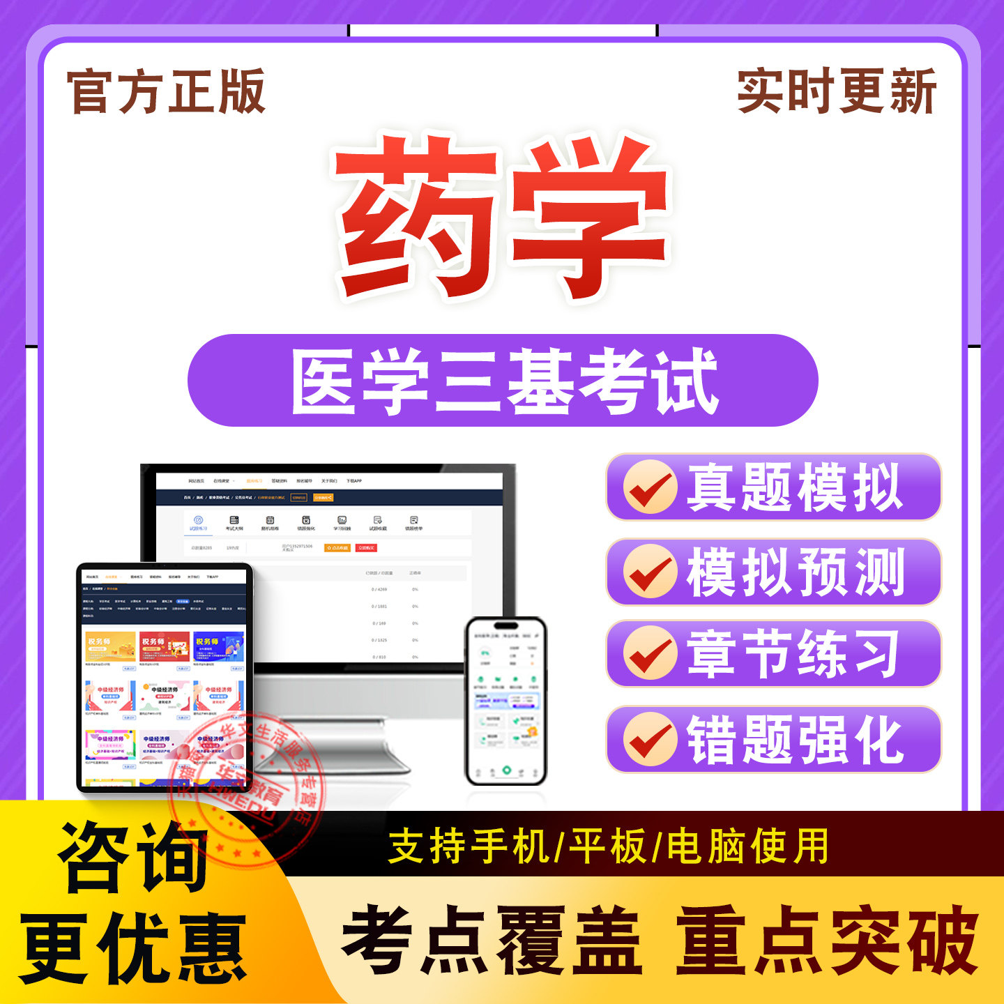 药学三基2026年医学三基考试题库药学章节练习模拟试卷冲刺非教材