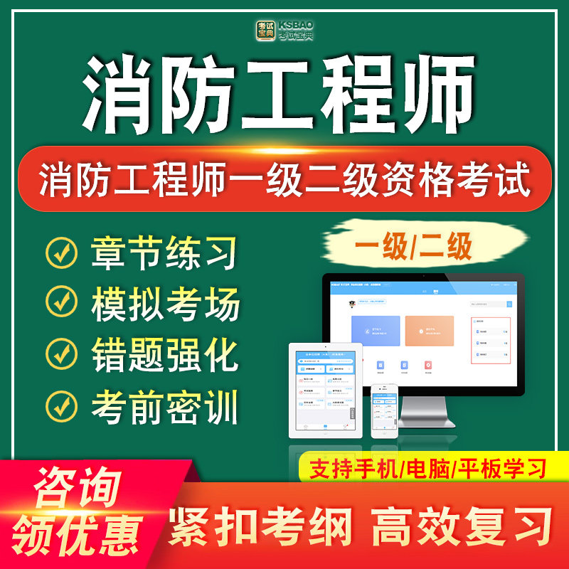 消防工程师考试题库一级二级注册消防师历年真题习题密卷非教材书