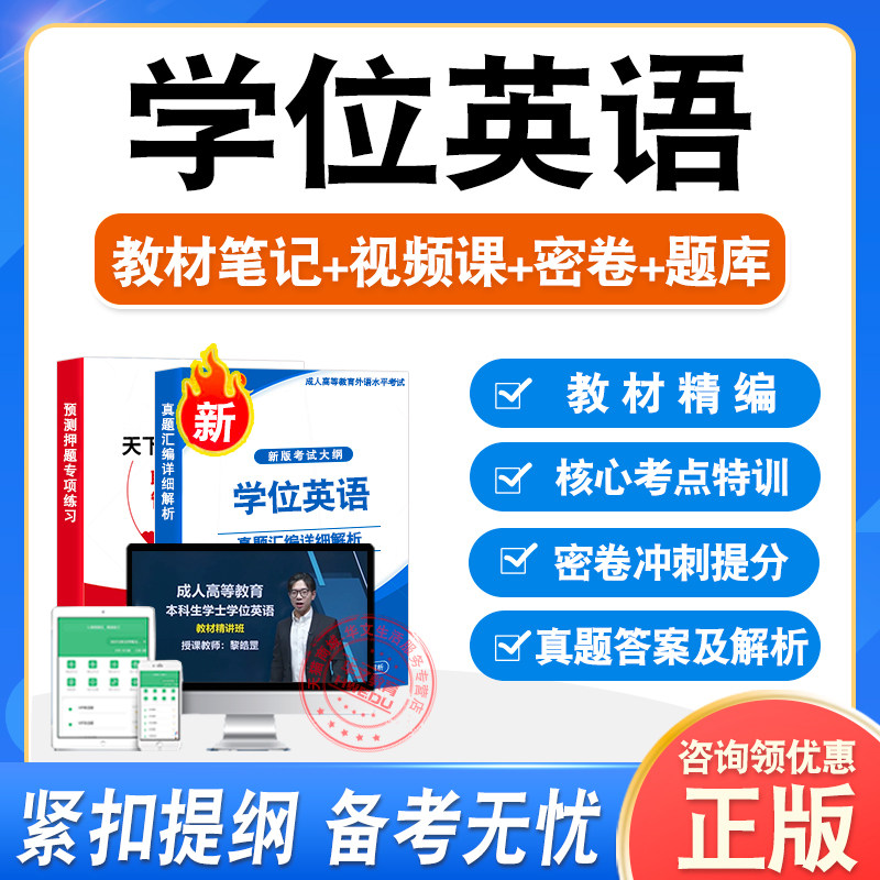 学士学位英语日语成考2026全国通用本科函授考试教材书视频真题库